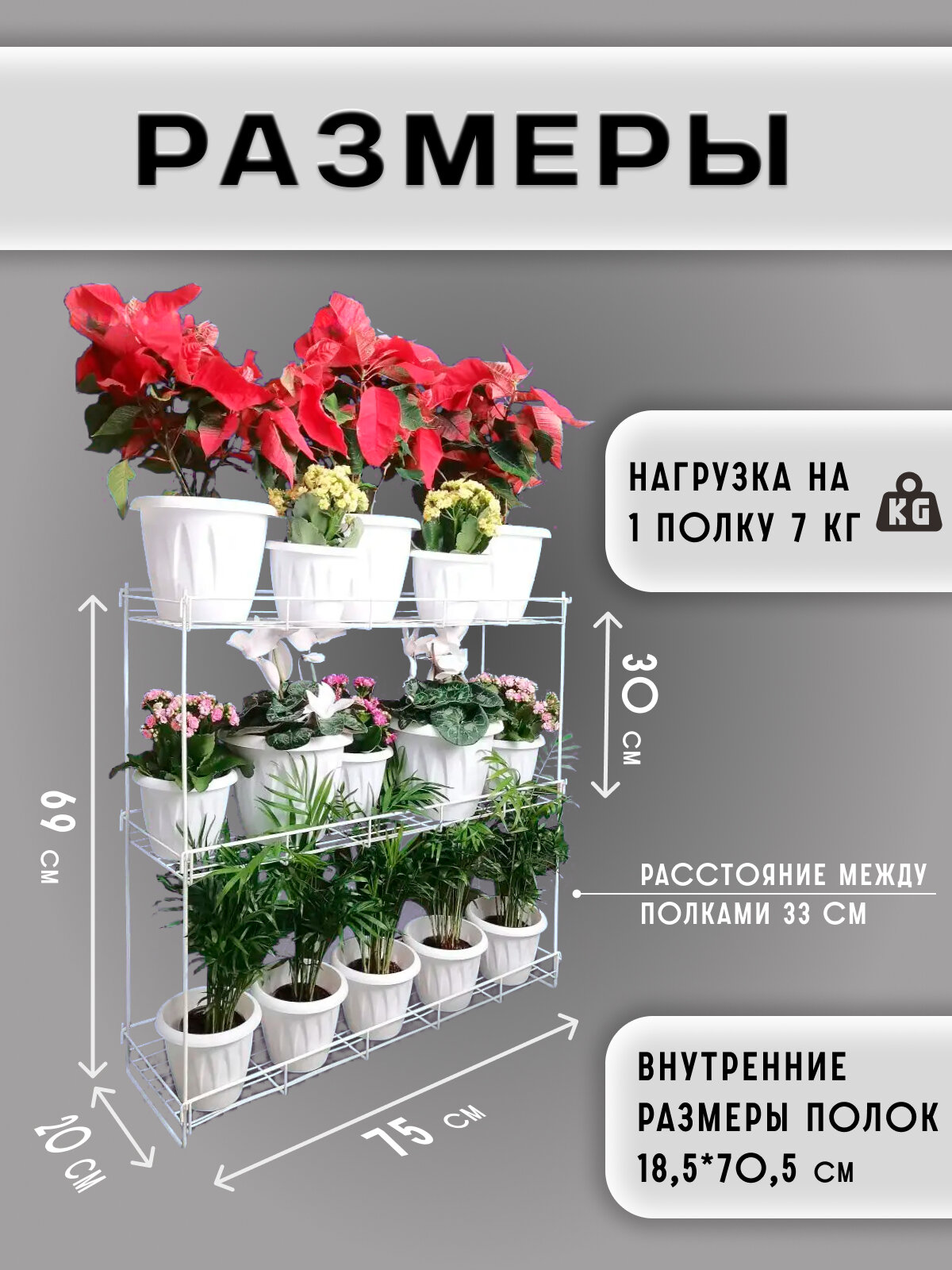 Стеллаж для рассады, подставка для цветов, напольная, на подоконник, металлическая, 3 полки, белый — фото 1