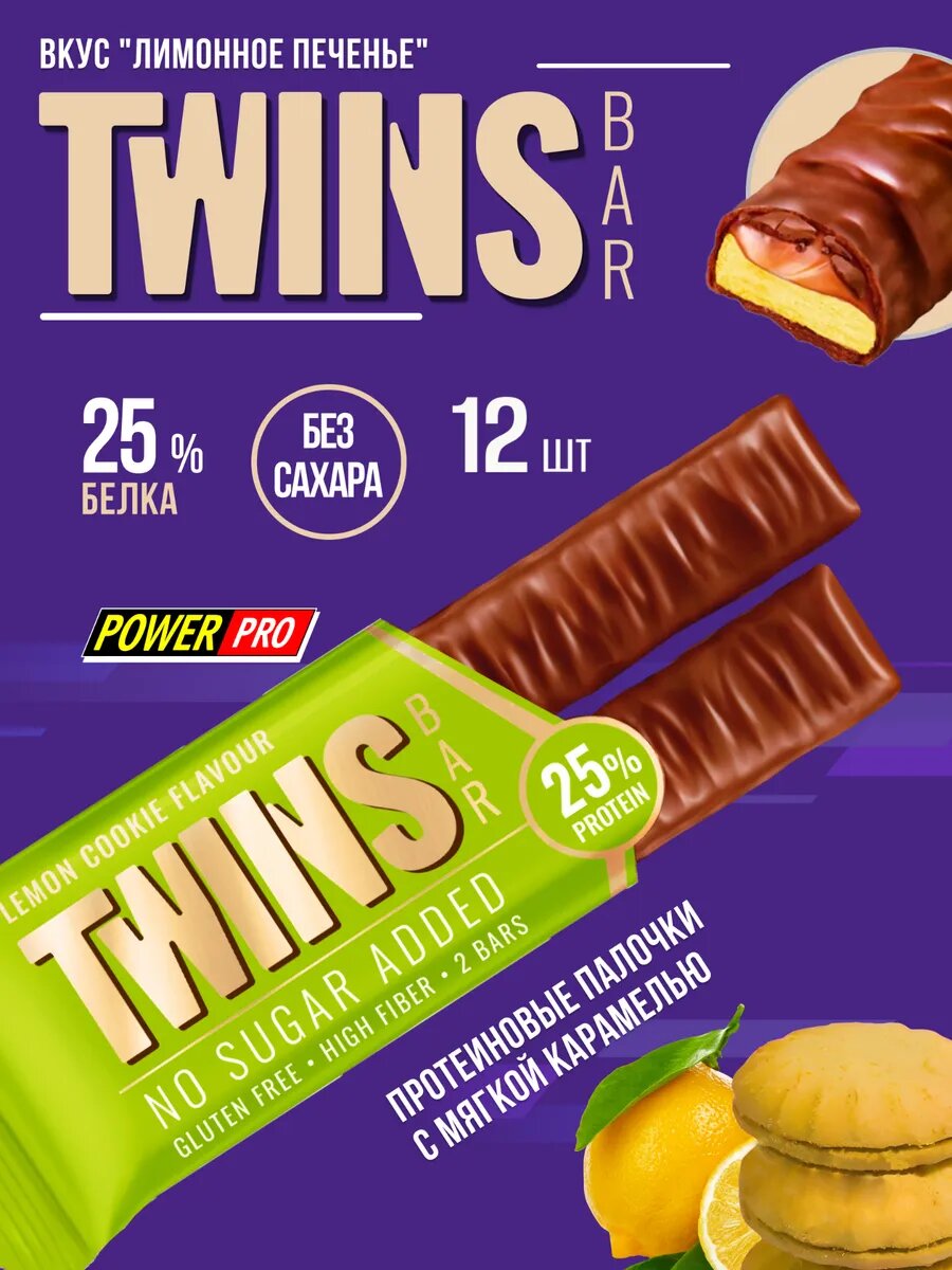 Батончик без сахара TWINS BAR лимонное печенье, 40 г, 12 шт
