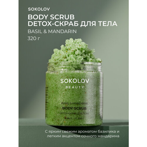 Скраб для тела соляной Detox Basil Mandarin 320 г SOKOLOV 44047130 528₽
