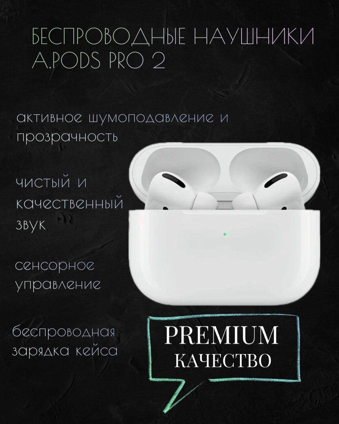 Беспроводные наушники A Pods PRO 2 с шумоподавлением для iPhone и Android, белые эирподс — фото 1