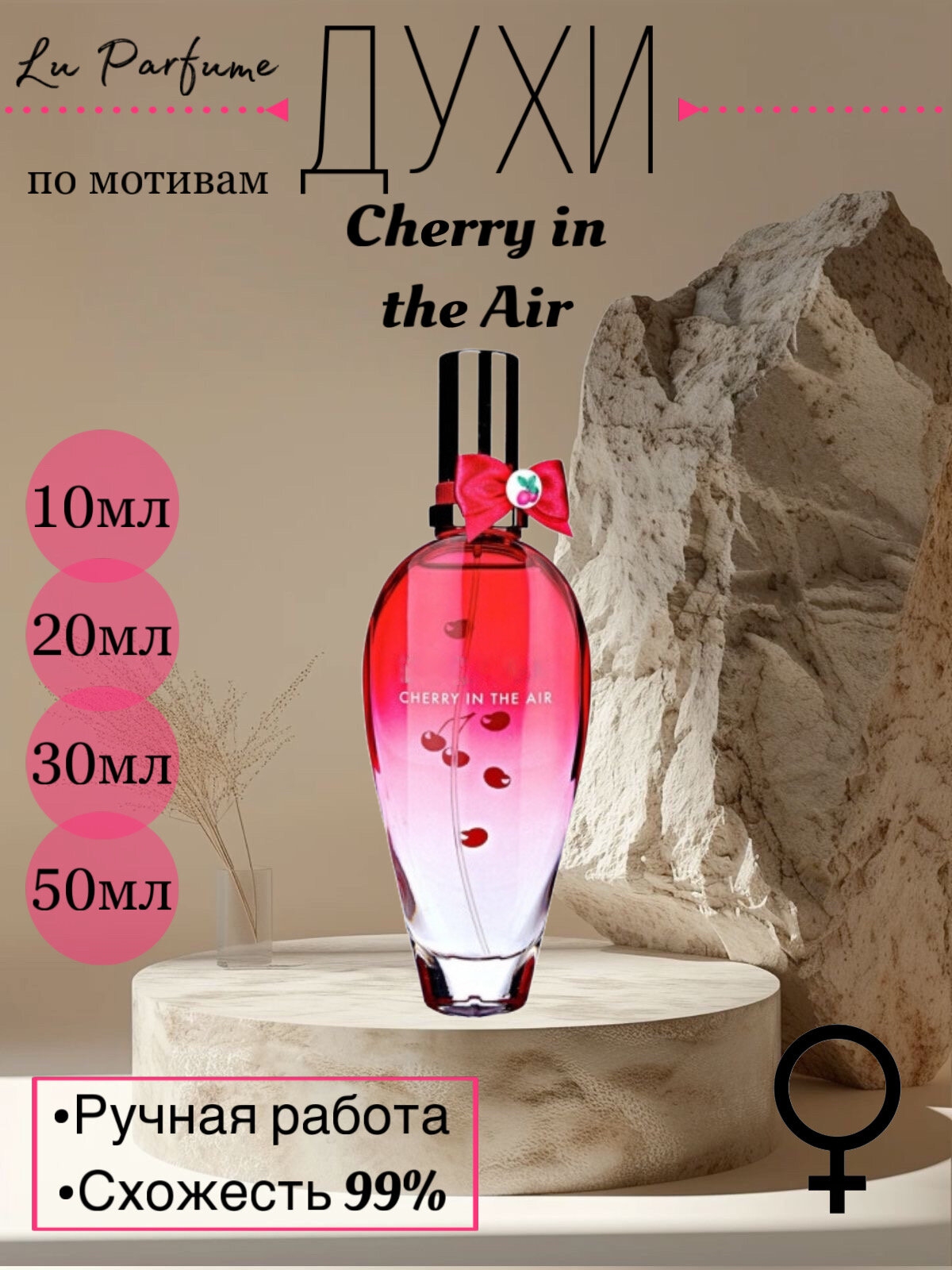 Духи Cherry in the Air. Эскада