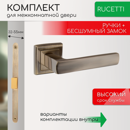 Изображение товара Комплект для межкомнатной двери Rucetti ручки RAP 14 S AB + бесшумный замок / античная бронза