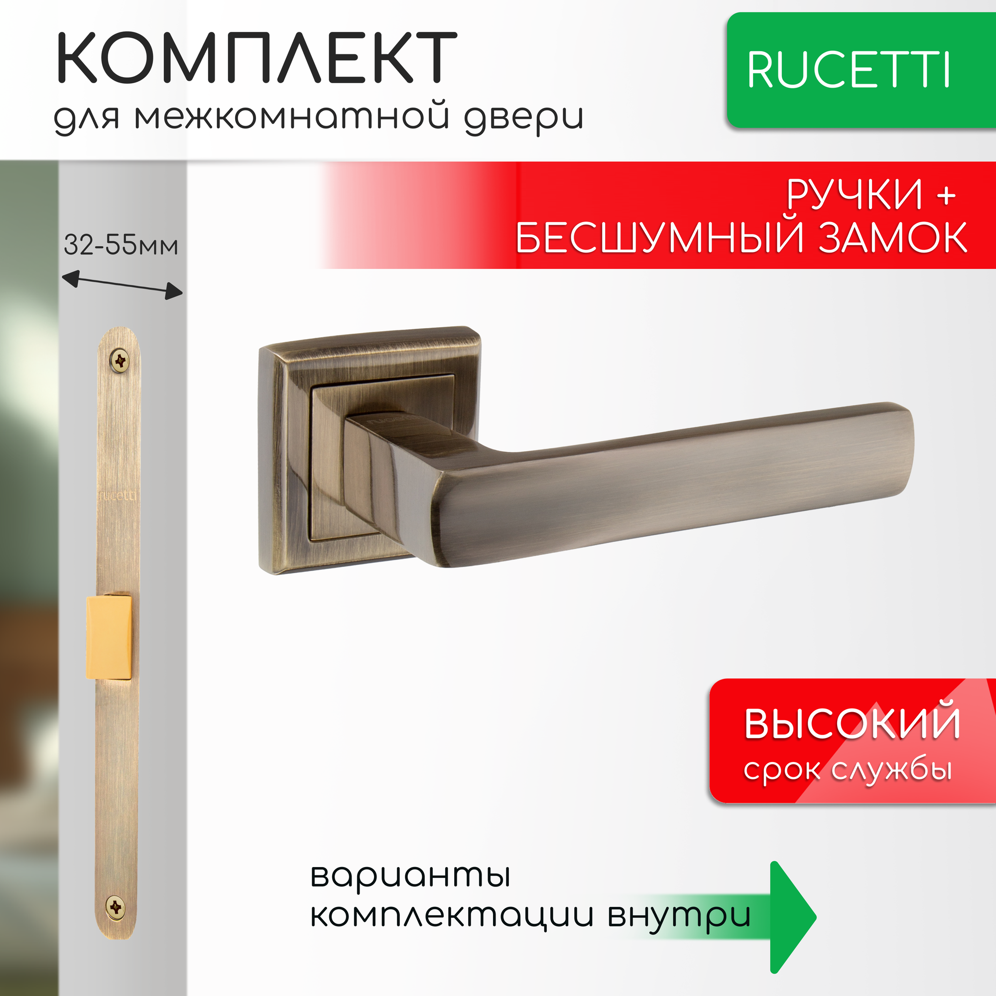 Комплект для межкомнатной двери Rucetti ручки RAP 14 S AB + бесшумный замок / античная бронза