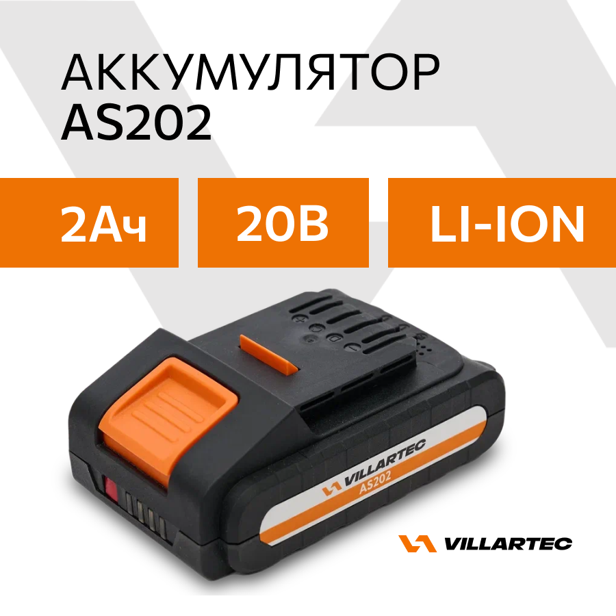 Аккумулятор литий-ионный для садовой техники Li-ion 20 В / VILLARTEC AS202