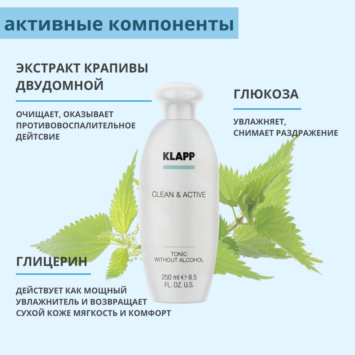 KLAPP Cosmetics Tonic without Alcohol CLEAN&ACTIVE Тоник без спирта , 250 мл — фото 1