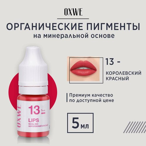 фото Oxwe королевский красный №13 для перманентного макияжа губ, 5 мл.