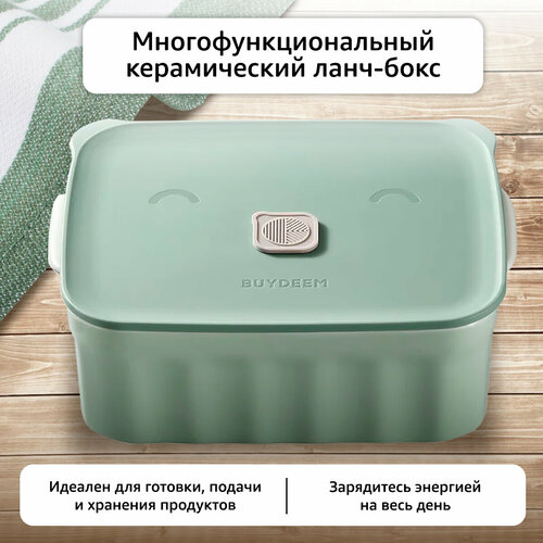 Контейнер для еды BUYDEEM CT1006M ланч бокс керамический герметичный с крышкой, 810 мл
