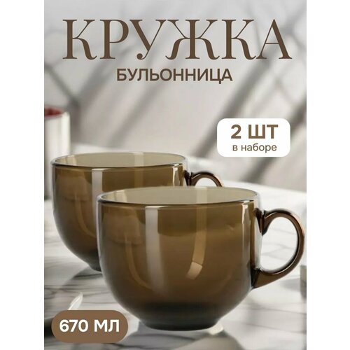 Кружка-бульонница Gigantesca 670мл, цвет коричневый, 2шт в комплекте