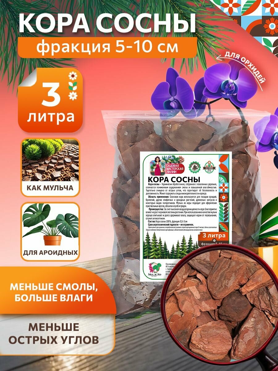 Кора сосны, фракция 5-10 см, 3 литра
