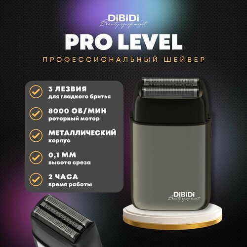 фото Профессиональный шейвер электробритва dibidi pro level