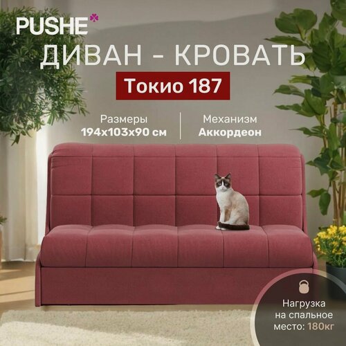 Изображение товара Диван-кровать 4Нomе Токио 187, механизм Аккордеон, 194х103х90 см, диван прямой, раскладной, маленький, без подлокотников