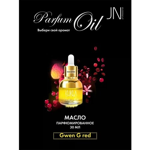 Парфюмированное масло для тела и лица универсальное