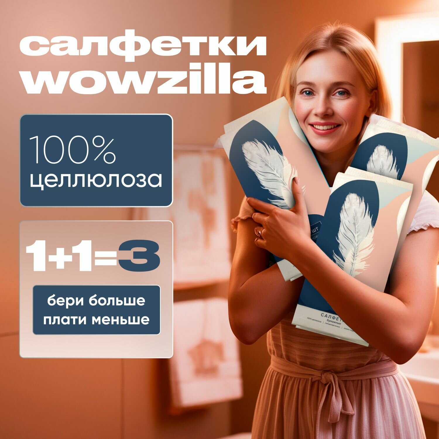 Салфетки...