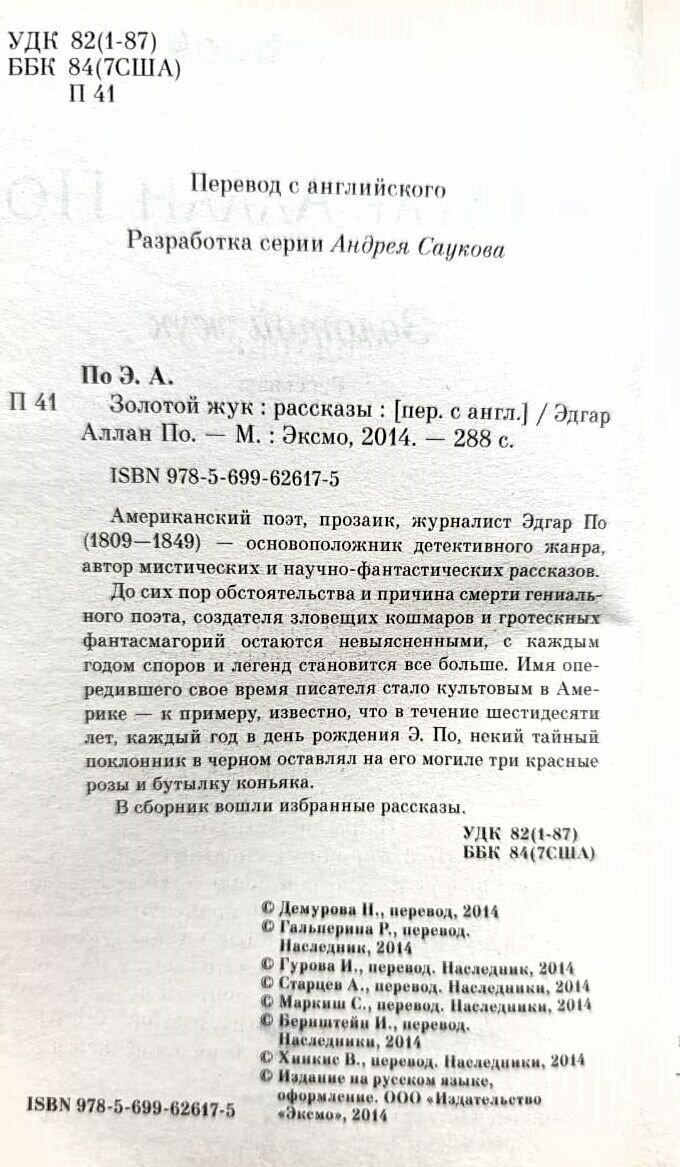 Золотой жук (рассказы) — фото 1