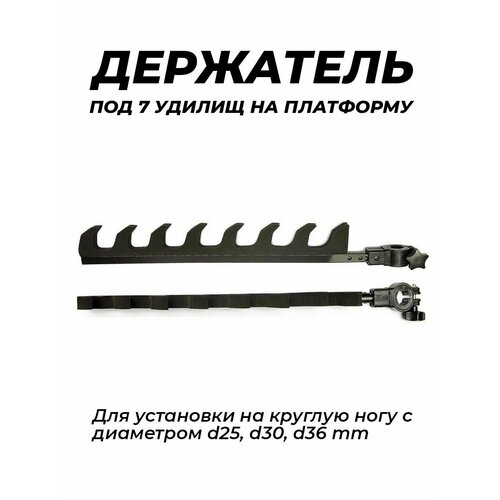 Держатель-подставка Аргентум Fishing для 7 удилищ