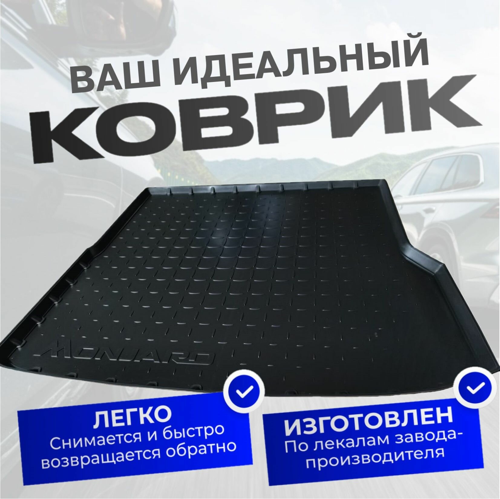 Коврик в багажник GEELY MONJARO 2023 Джили Монжаро — фото 1