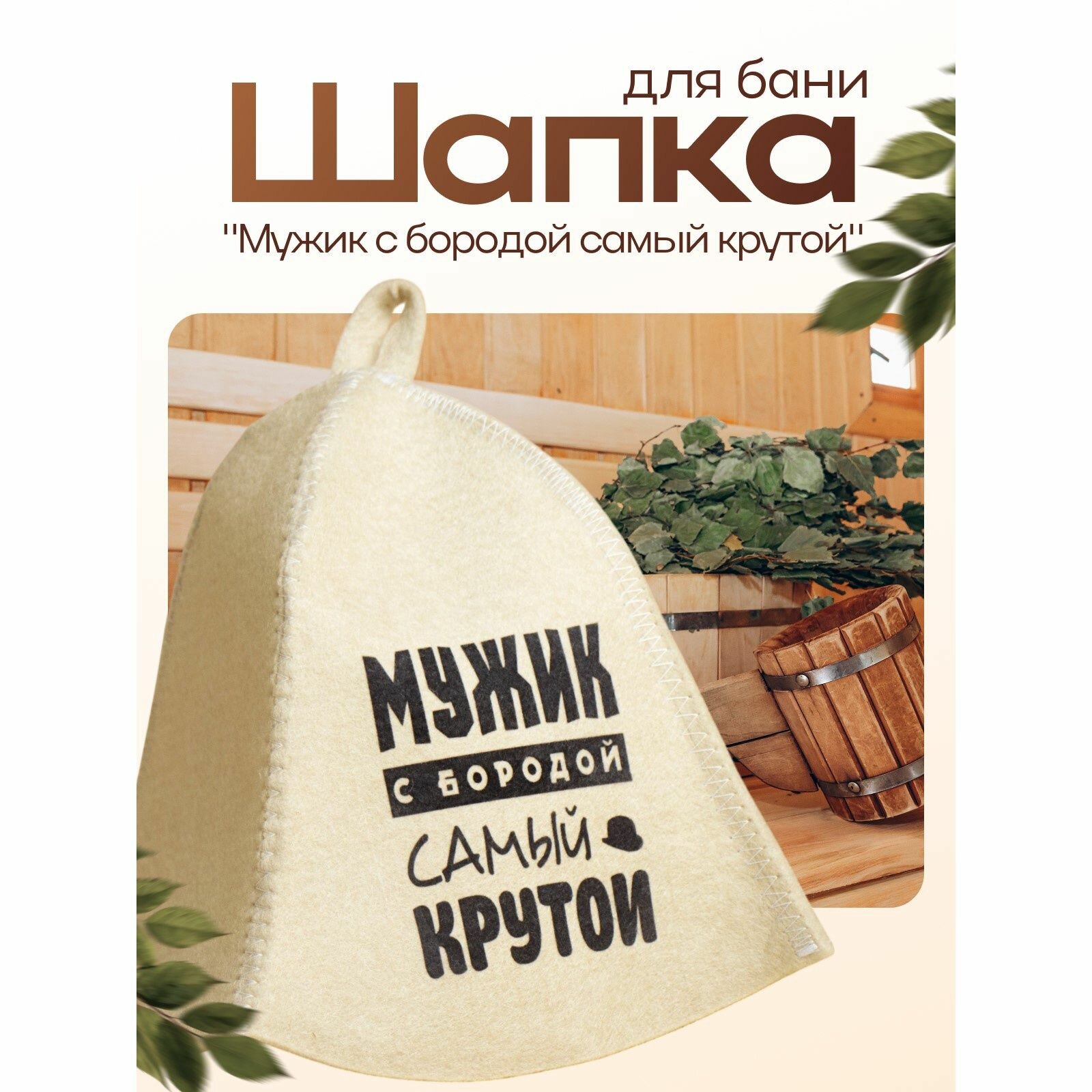 Шапка для бани 