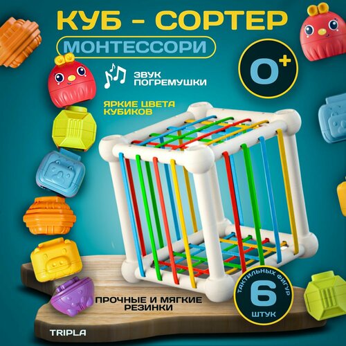 Развивающая игрушка Монтессори куб - сортер для малышей Сенсорный сортер 0 1087₽