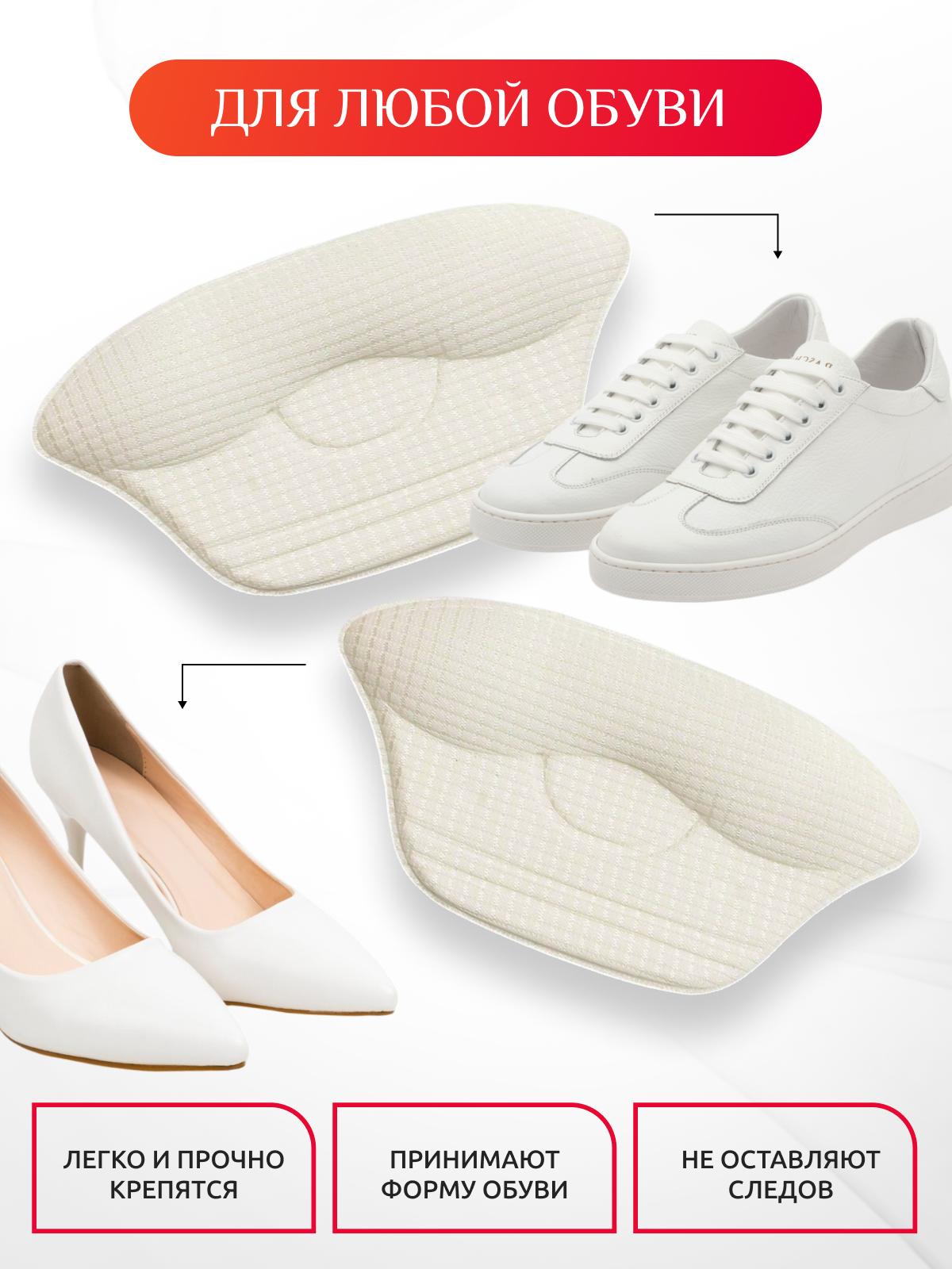 Пяткоудерживатель для обуви от натирания и мозолей — фото 1