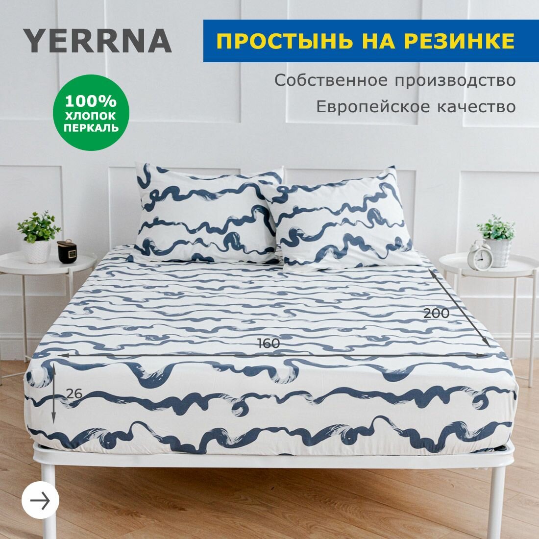 Простынь на резинке 160х200 аналог икеа YERRNA 100% хлопок перкаль
