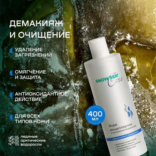 Мицеллярная вода с экстрактом водорослей SNOW SEA Care 400 мл АВ1918 441₽
