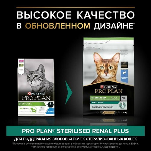 Сухой корм Pro Plan для взрослых стерилизованных кошек и кастрированных котов старше 1 года, с кроликом 3 кг х 2 шт