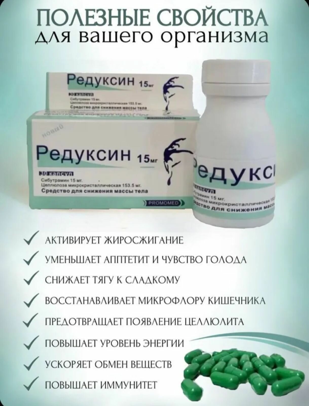 Редуксин Лайт 15Мг, Жиросжигатель для похудения и потери веса — фото 1
