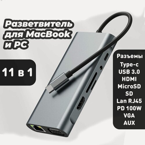 Изображение товара Переходник для ноутбука и macbook 11 в 1 Hdmi, Vga, SD, MicroSD, Type-C, USB, lan internet rg45, aux