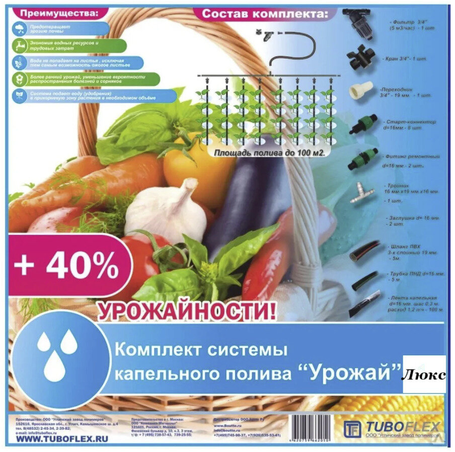 КП Комплект капельного полива 