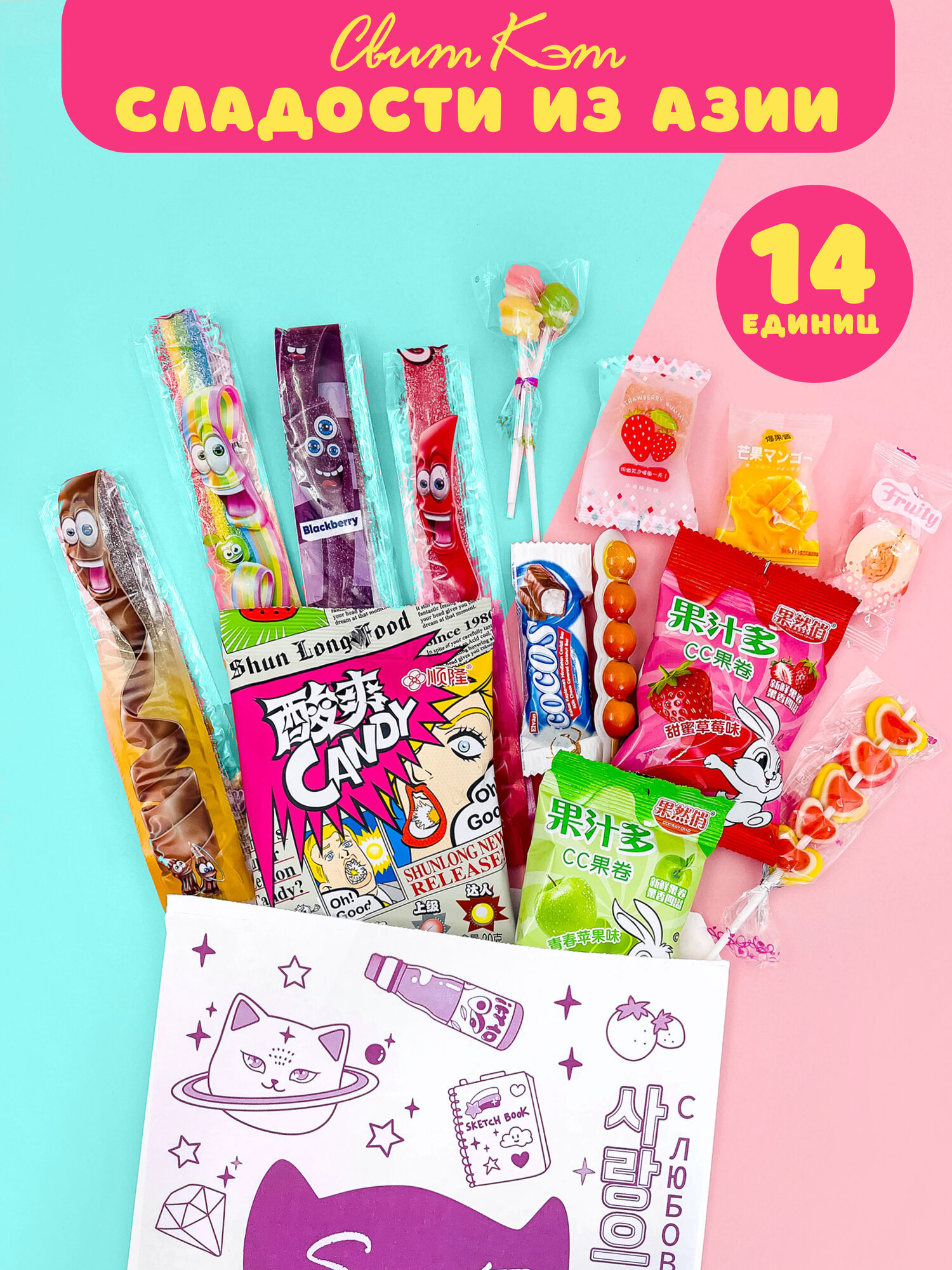 Подарочный набор Sweet Cat Shop "Азиатские сладости", ассорти, бумажная упаковка