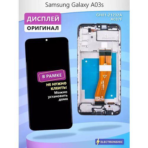 Дисплей для Samsung Galaxy A03s (A037F) модуль c рамкой