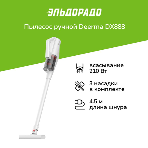 Пылесос ручной handstick Deerma DX888 2999₽