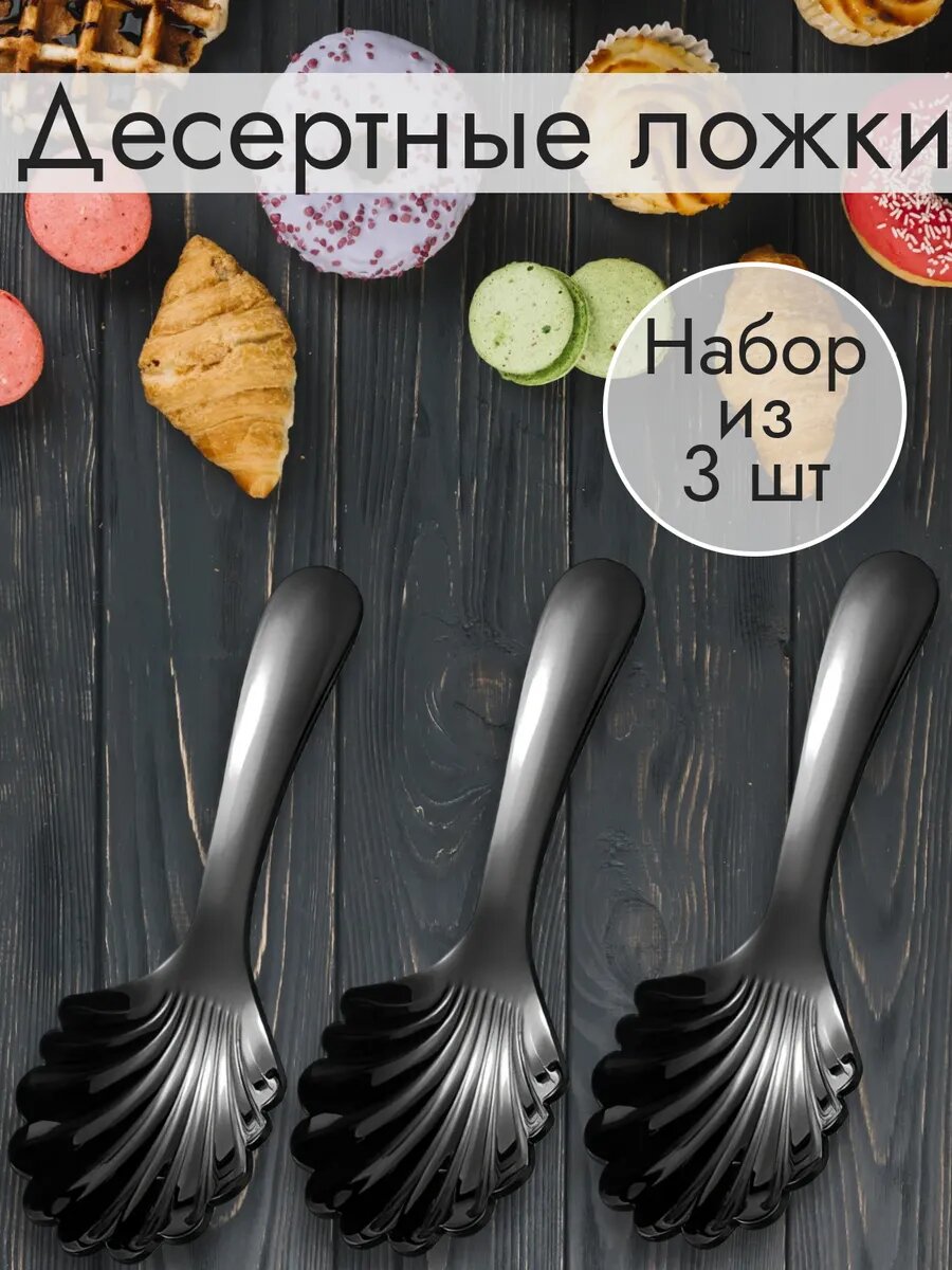 Десертные ложки в виде раковины