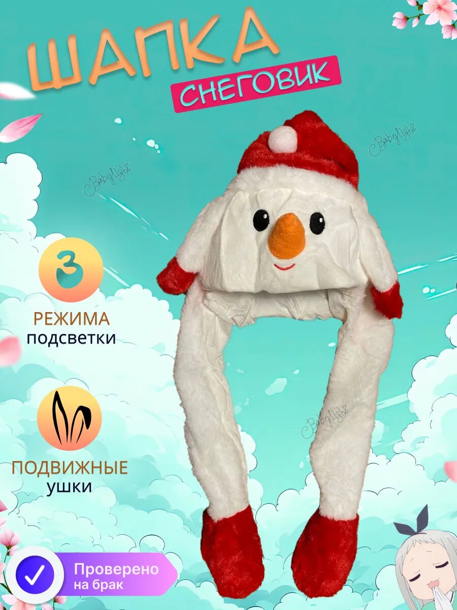 Шапочка BABYLIGHT "Снеговик", с ушками, на молнии, красная, белая, 48-50 размер