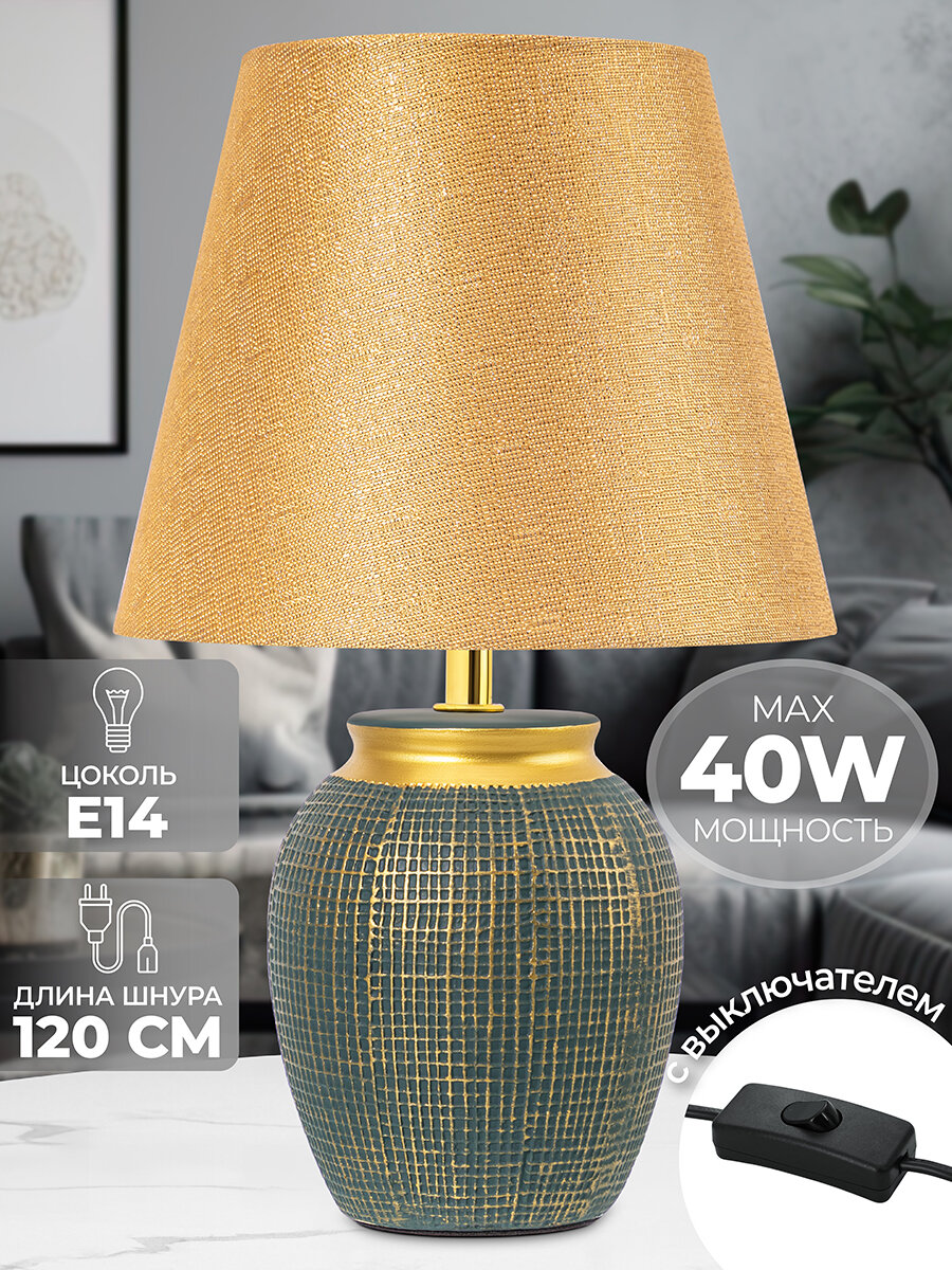 Настольная лампа 20х20х32,5 см Elan Gallery с золотистым круглым абажуром