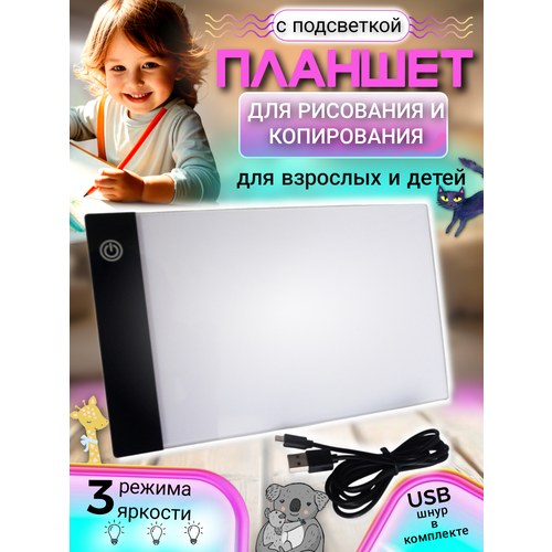 Светящийся планшет для рисования и копирования Световой планшет Световой стол Световая доска 1680₽