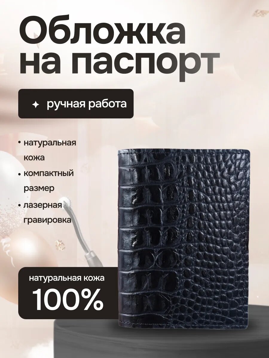 Обложка для паспорта RUKAMI MASTEROV, черный рептилия