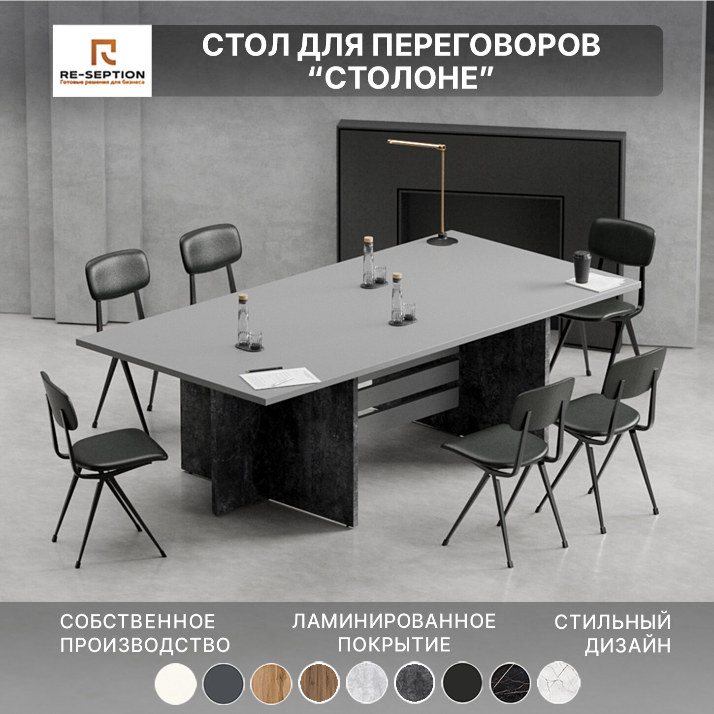 Стол для переговоров Столоне, серый шифер/цемент темный, 240х75х120