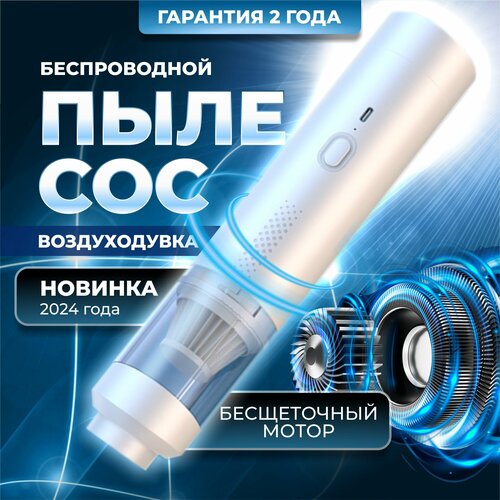 Беспроводной пылесос-воздуходувка для автомобиля и дома с бесщеточным мотором белый 4000₽