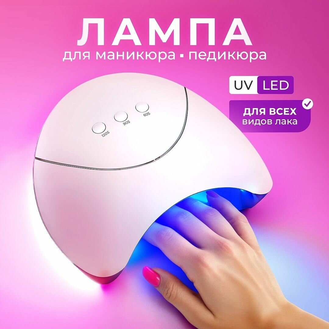 Classmark Лампа для маникюра и педикюра ультрафиолетовая диодная для сушки гель-лака ногтей Гибридная UV/LED