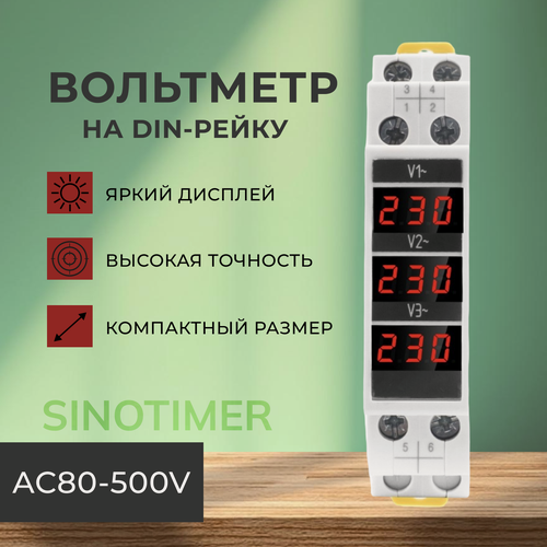 Изображение товара Вольтметр на дин рейку указатель напряжения цифровой трехфазный АС 80-500В