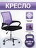 Офисное кресло на колесах, максимальная нагрузка 120 кг, регулируемая высота сид...