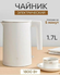 Электрический чайник Xiaomi Mijia Electric Kettle 2 MJDSH04YM-CN+...