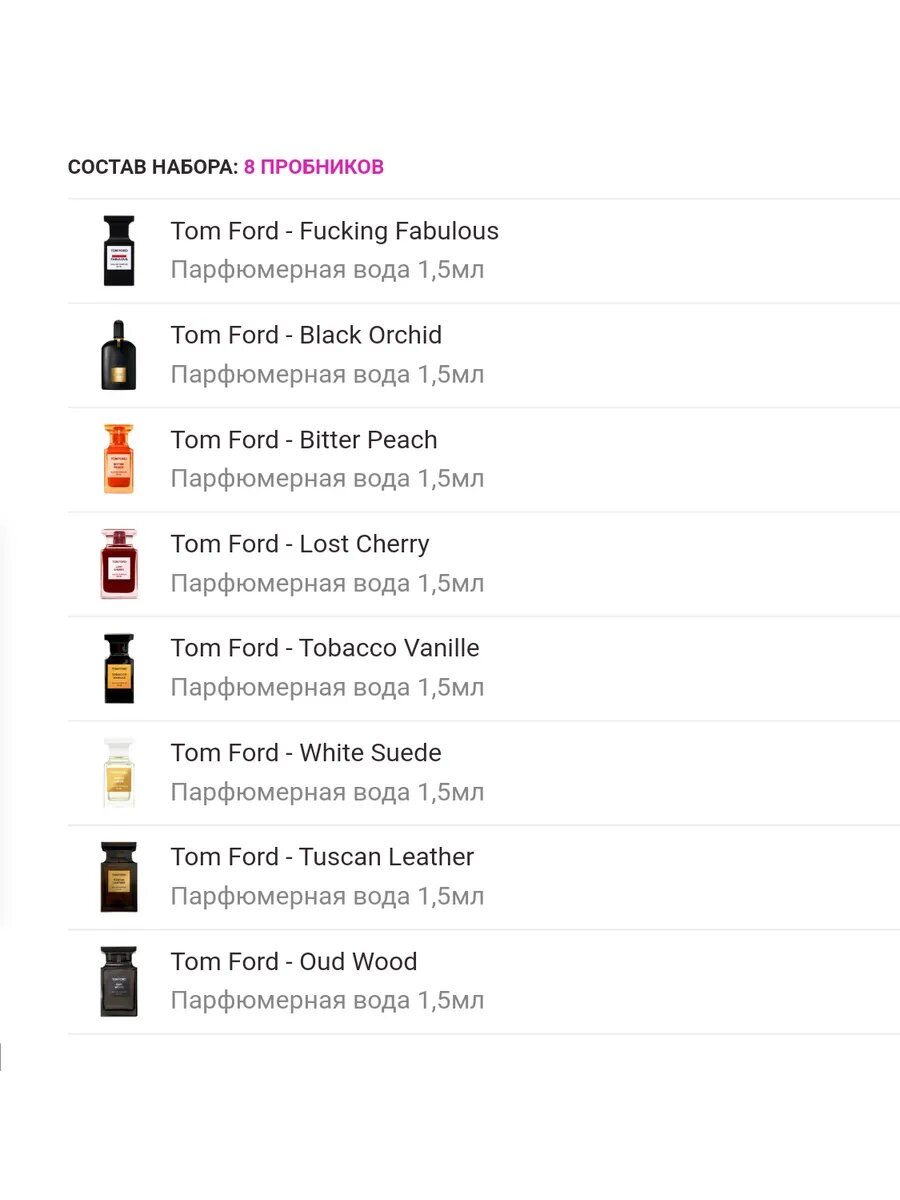 Набор пробников Aroma Box "Топ ароматов Tom Ford", 8 мини-флаконов, 35 распылений — фото 1