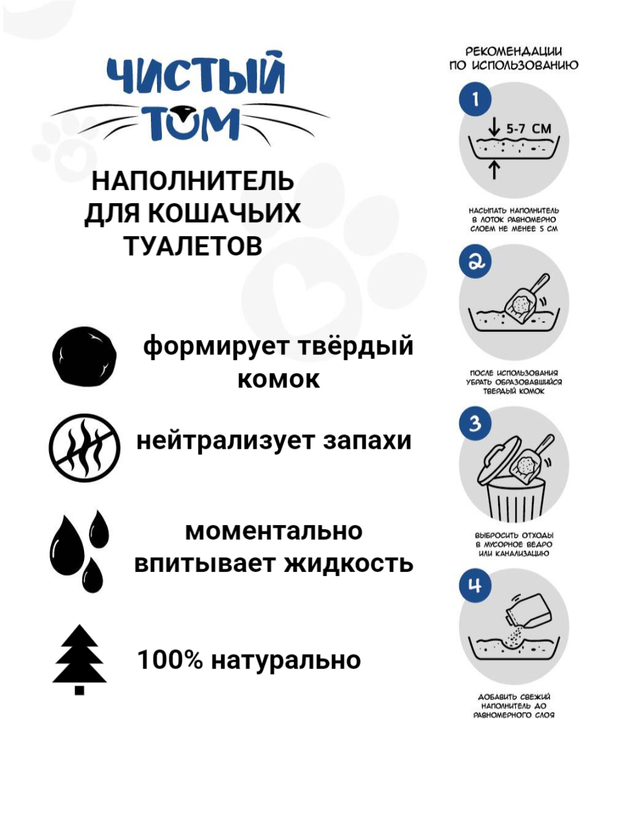 Наполнитель для кошачьего туалета Чистый Том, древесный, комкующийся, гранулированный, 7,5 кг, 20 л — фото 1