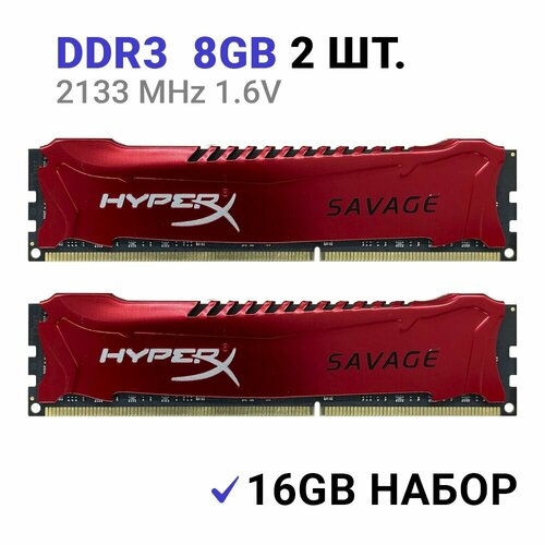 Оперативная память HyperX Savage DDR3 2133 Мгц 2x8 ГБ DIMM c Радиатором охлаждения 2 Штуки 4700₽