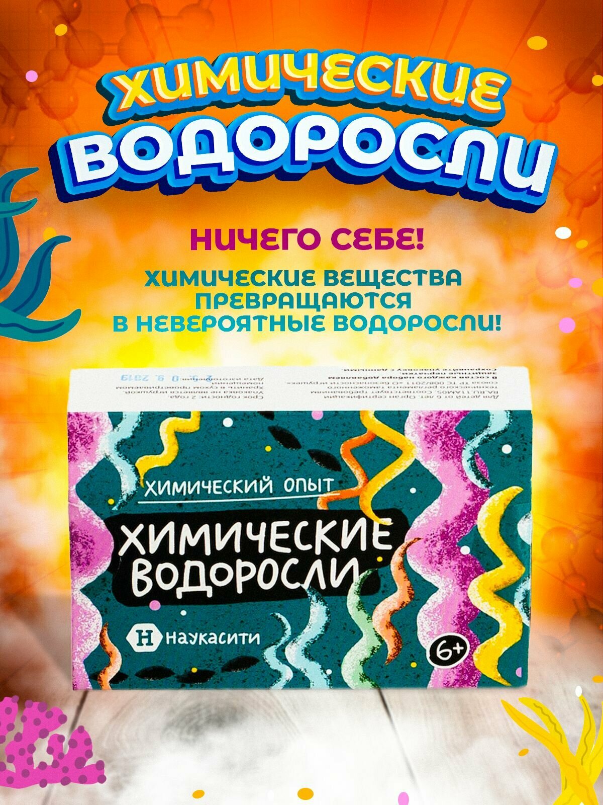 Опыты и эксперименты для детей 8 в 1 "Удивительная химия", подарок мальчику и девочке — фото 1