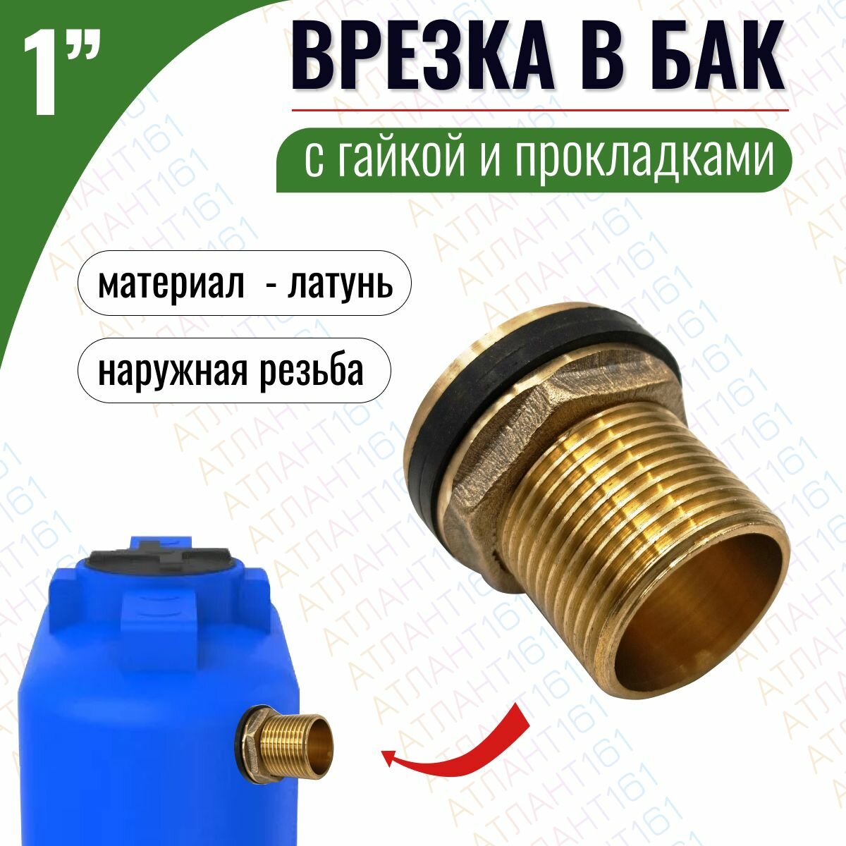 Врезка в бочку/врезка в бак латунная 1", толстостенная, фитинг