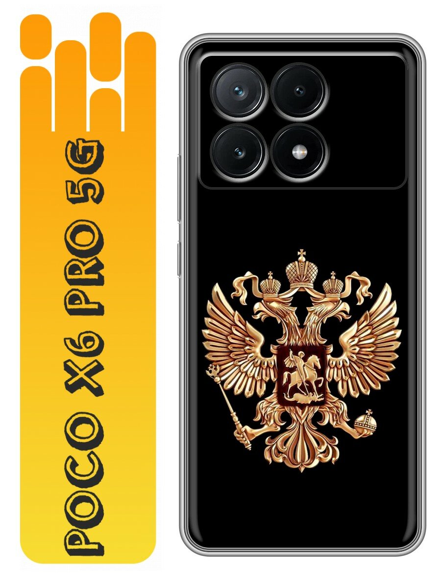 Чехол для Xiaomi Poco X6 Pro 5G с принтом Герб России золотой (Сяоми Поко Х6 Про 5G)