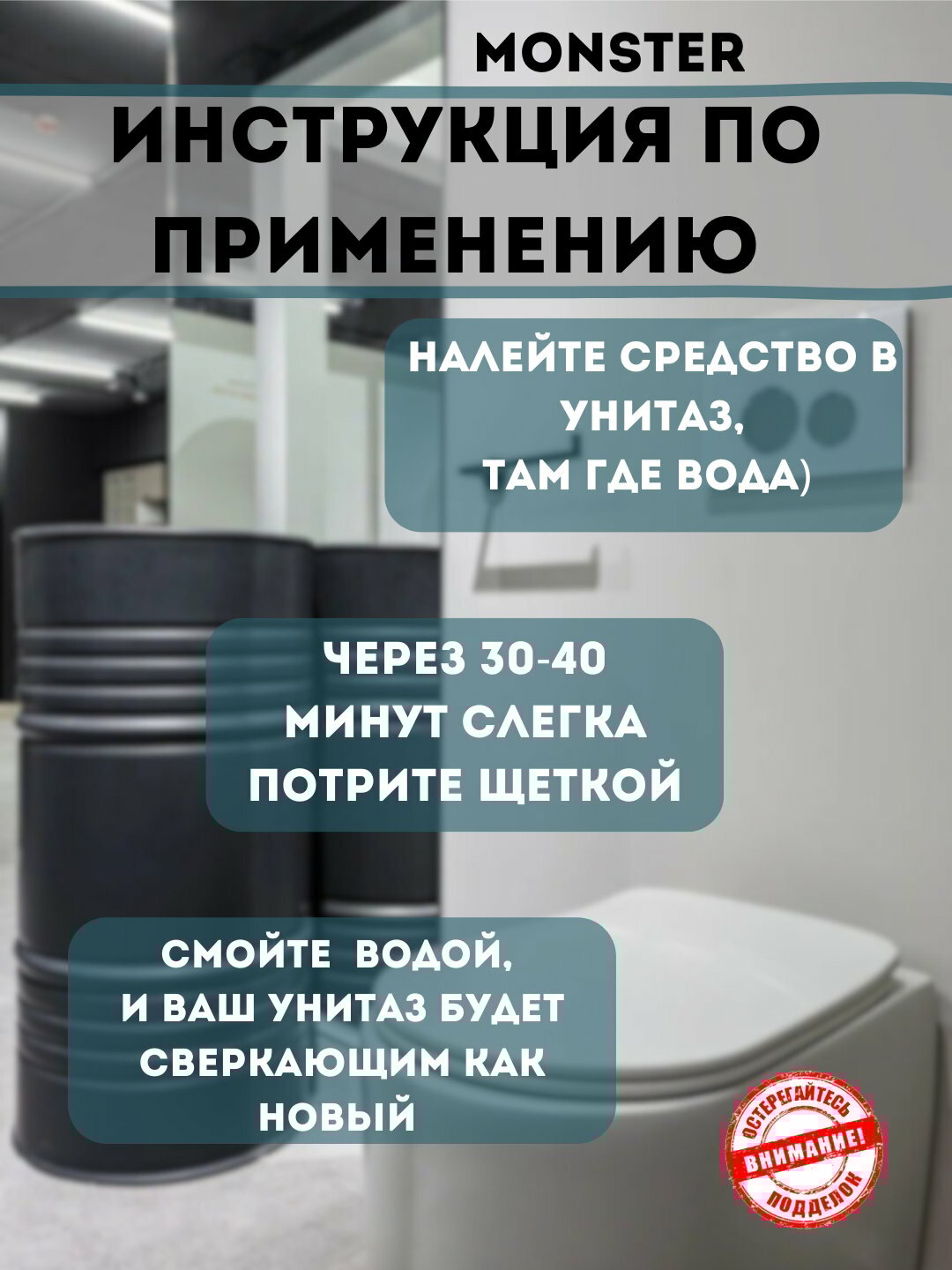 Чистящее средство для дна унитазов Monster, антибактериальное, 450мл — фото 1